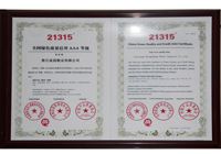 绿色质量信用AAA等级 